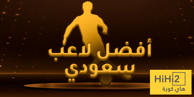 منافسة قوية .. من سيفوز بجائزة أفضل لاعب سعودي؟